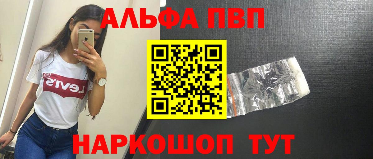Петропавловск-Камчатский  Альфа ПВП VHQ  Вход с VPN  APVP  Alpha PVP крисы CK 