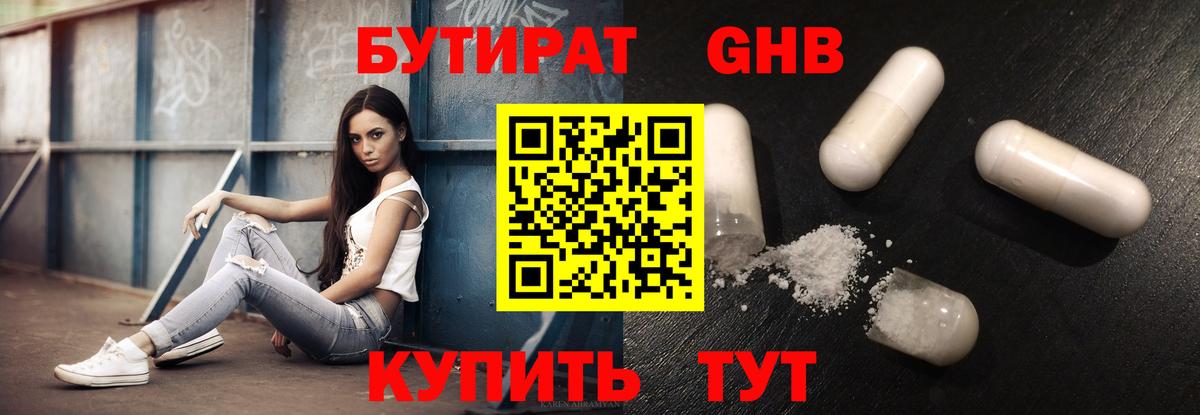 БУТИРАТ жидкий экстази Петропавловск-Камчатский