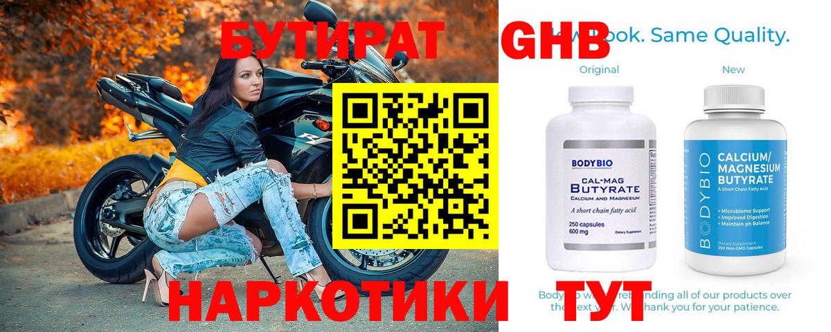 Бутират вода  Вход с VPN  Петропавловск-Камчатский 