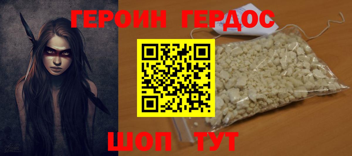ГЕРОИН гречка Петропавловск-Камчатский