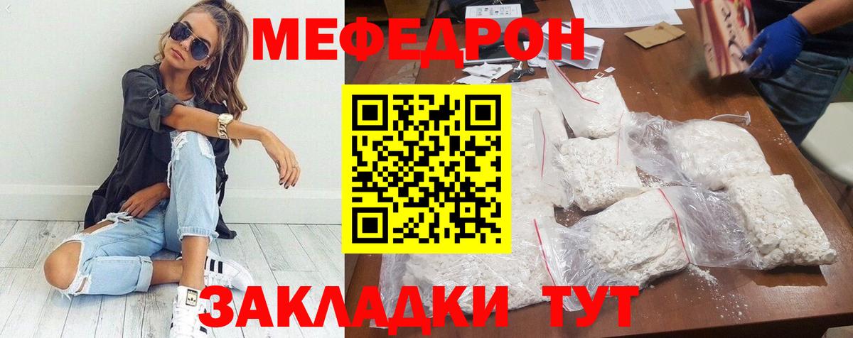 МЕФ  Вход с VPN  Петропавловск-Камчатский  МЯУ-МЯУ мяу мяу  МЕФ мяу мяу  Меф 
