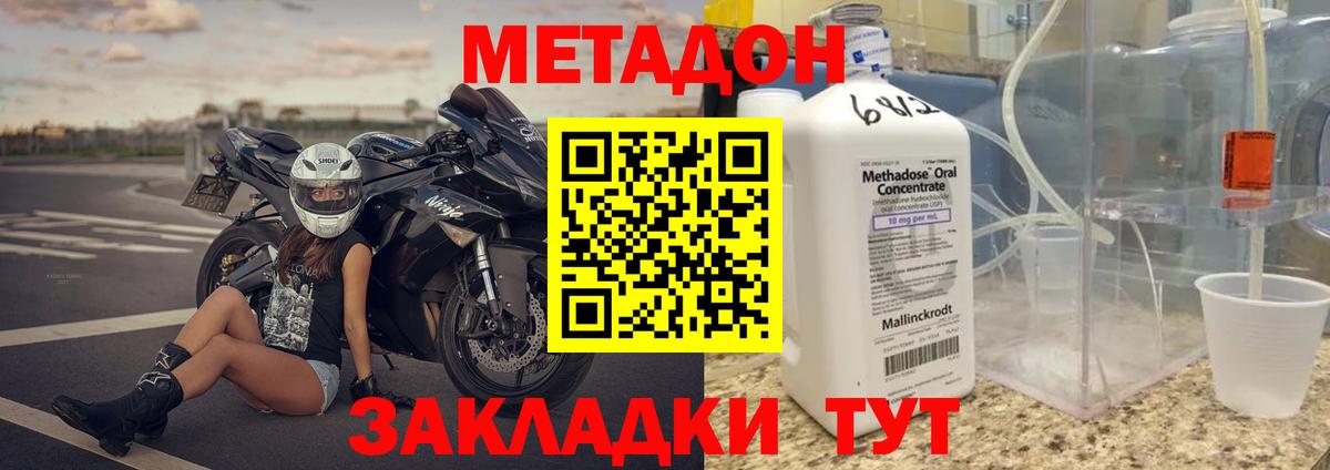 МЕТАДОН methadone  Вход с VPN  Метадон methadone  Петропавловск-Камчатский 