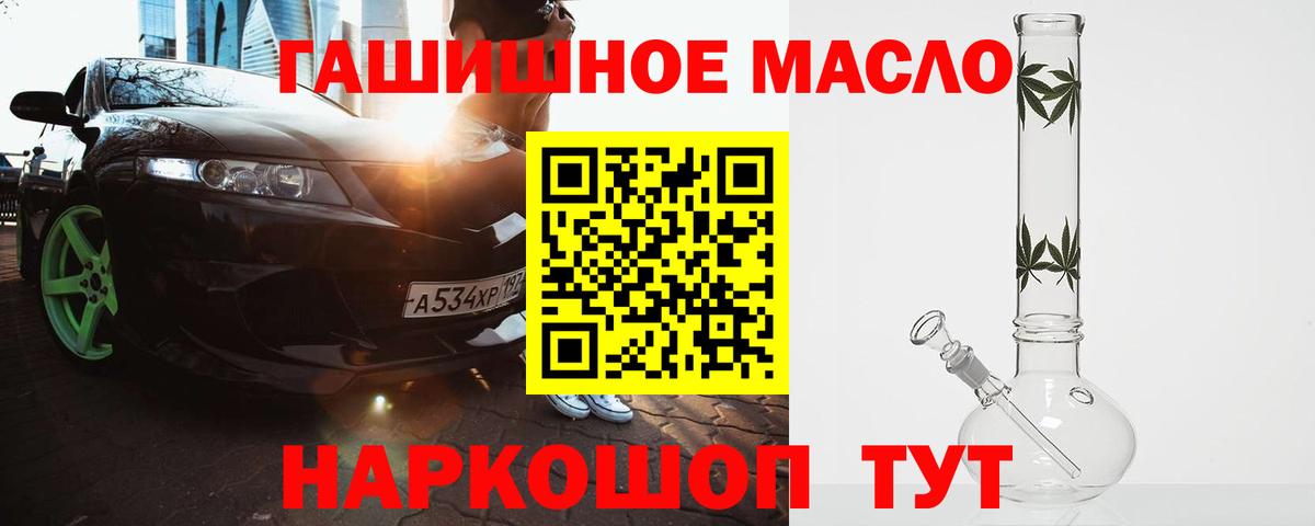 ТГК гашишное масло  Вход с VPN  ТГК THC oil  Петропавловск-Камчатский 